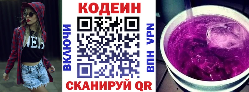 Кодеиновый сироп Lean Purple Drank Липки